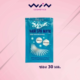 Jena Hair Spa Mask Deep Nourishing จีน่า แฮร์ สปา มาส์ก แบบซอง (30 ml.)