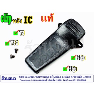 คลิปหลัง ic แท้ ราคาส่ง