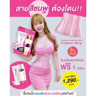 💟สายรัดเอว888 สีชมพู💟 รุ่นพิเศษ แถมฟรีครีมสลายไขมัน 🛒มีเก็บปลายทาง