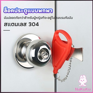 NKK ที่ล็อคประตูแบบพกพา อุปกรณ์ล็อคประตูกันขโมย Hotel anti-lock artifact