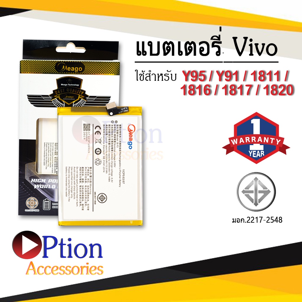 แบตสำหรับ Vivo Y95 / Y91 / Y91i / U1 / B-F3 แบตโทรศัพท์ แบตแท้ 100% สินค้ามีรับประกัน 1ปี
