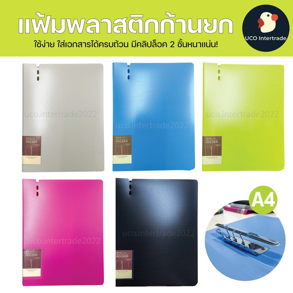 *หลากสี* แฟ้ม แฟ้มหนีบก้านยก แฟ้มหนีบเอกสาร แฟ้มคลิป A4 ปกแข็ง น้ำหนักเบา สีสด เรียบร้อยมากค่า ผลิตจากพลาสติกเกรด AAA