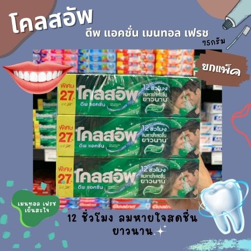 🔥แพ็ค6 Close Up โคลสอัพ ยาสีฟัน ดีพ แอคชั่น 75 กรัม ใกล้ชิด สีเขียว Mental Fresh (3161)