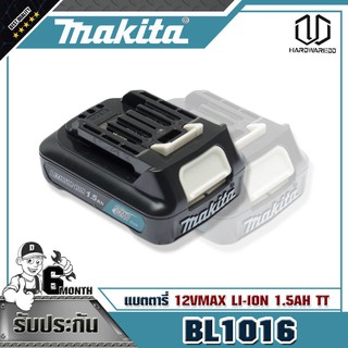 MAKITA แบตตารี่ BL1016 -12VMAX LI-ION 1.5AH TT