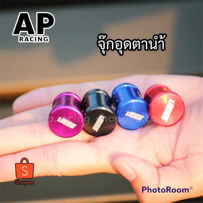 จุกอุดตาน้ำ 2 ชิ้น อลูมิเนียม ขนาด 16 มิล