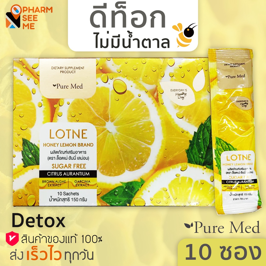 Lotne ล็อตเน่ ดีท็อกซ์น้ำผึ้งมะนาว 1 กล่อง บรรจุ 12 ซอง / detox HONEY lemon 1 BX ลดความอยากอาหาร