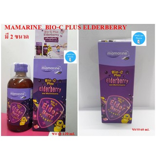 มี 2 ไซต์ MAMARINE ม่วง BIO-C PLUS ELDERBERRY+MUTIVITAMIN 60 ml./120 ML มามารีน ไบโอ-ซี พลัส เสริมภูมิคุ้มกัน