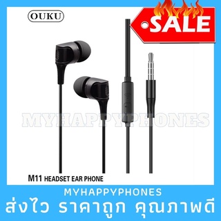 งานแท้✅OUKU M11 หูฟังคุณภาพสูง เสียบเน้นๆ เสียงดี พร้อมส่ง