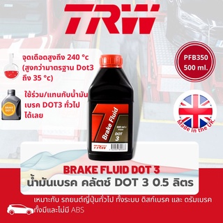 [สินค้านำเข้าจาก UK] น้ำมันเบรค น้ำมันคลัตช์ น้ำมันครัช TRW Dot 3 ขนาด 500 cc , (0.5 ลิตร) PFB350