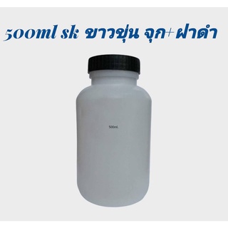 ขวด 500 มล.(12ใบ) ขวด SK ขาวขุ่น จุก+ ฝาดำ(น้ำหนัก=0.6kg)