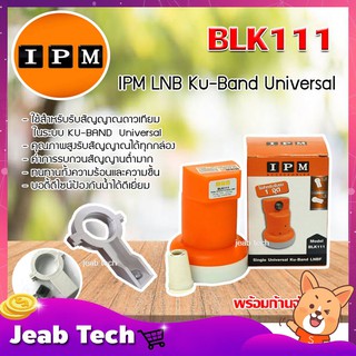 IPM LNB Thaicom 8 Universal รุ่น BLK111 พร้อม ตัวยึดหัว LNB สำหรับจาน Ku-Band JeabTech