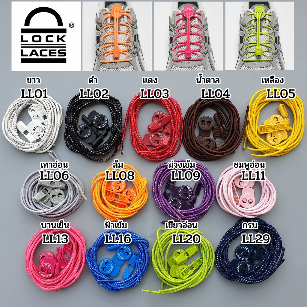 Lock Laces เชือกรองเท้าไม่ต้องผูก ยืดหยุ่นได้