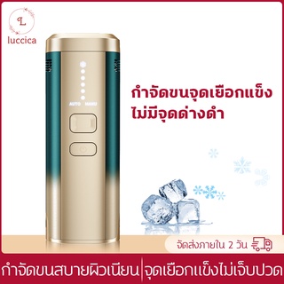 luccica-เลเซอร์กำจัดขน กำจัดขนด้วย IPL กำจัดขนถาวร กำจัดขนด้วยเลเซอร์ กำจัดขนด้วยเลเซอร์ ไม่จำกัดจำนวนแฟลช