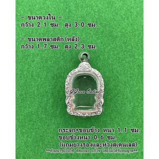 No.1098 กรอบพระ ตลับพระสแตนเลสลายไทย เข้ารูป เหรียญนั่งพานเล็ก ขนาดกรอบวงใน 2.1x3.0 ซม. (ส่งรูปและขนาดพระทางแชทได้ค่ะ)