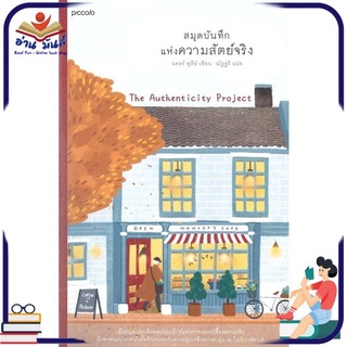 หนังสือ   สมุดบันทึกแห่งความสัตย์จริง