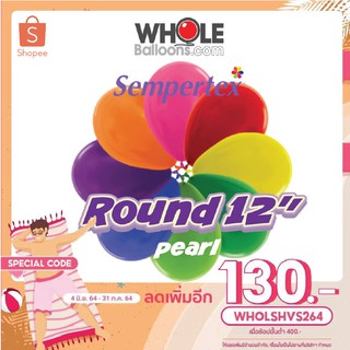 Wholeballoons ลูกโป่งยางกลม 12" เนื้อมุกซาติน(1แพค/50ใบ) เนื้อยางย่อยสลายได้ 100% นำเข้าจากโคลัมเบีย ยี่ห้อ Sempertex