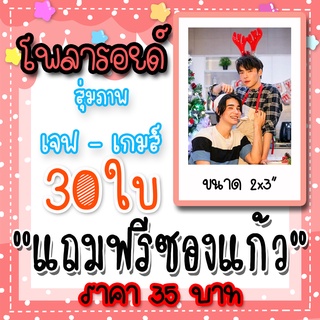 รูปโพลารอยด์  เจฟเกมส์ 30 ใบ แถมฟรีซองใสทุกภาพ #คินน์พอร์ช #KinnPorsche #GamePawsRB #Saturdayss #JeffGame #SaturnRabbits
