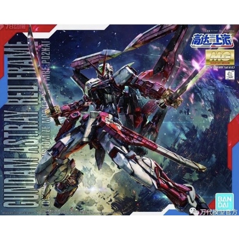 MG BANDAI Gundam Astray Red frame (Metallic Gloss Injection) Ver.Gundam docks at Shanghai 1/100