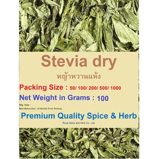 #Stevia dried , #หญ้าหวานแห้ง , 100 Grams