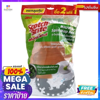 3M ไมโครไฟเบอร์สปินม็อบรีฟิล แพ็คประหยัด3M MICROFIBER SPIN MOP REFILL SAVE PACK