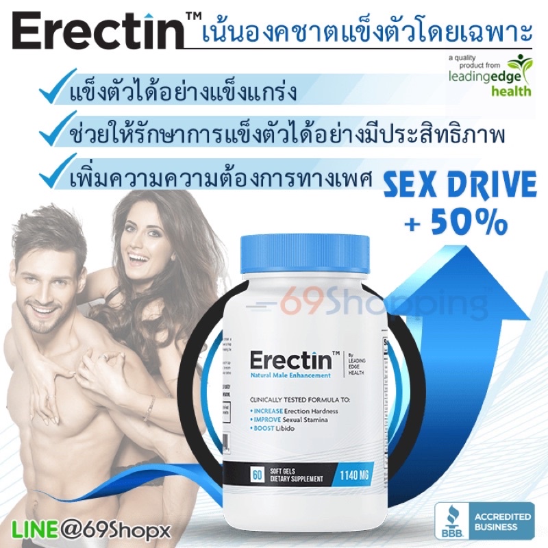 ⚡Erectin เพิ่มสมรรถภาพ เน้นการแข็งตัว⚡มี 60 เม็ด (11 สารอาหารเพิ่มการแข็งตัวตามธรรมชาติ)