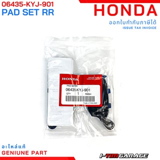 (06435-KYJ-901) Honda CBR250R ชุดผ้าดิสก์เบรคหลังแท้