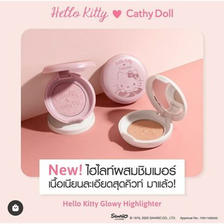 [หมดอายุ 06/2023] Hello Kitty Glowy Highlighter Cathy Doll (แบบตลับ)