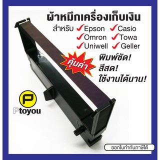 Epson ERC-32 ตลับเทียบเท่า สีม่วง, ดำ