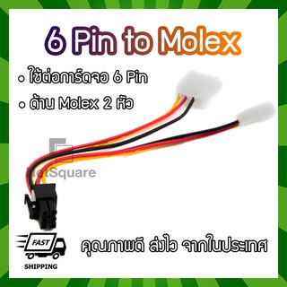 Dual 4-Pin Molex ATX IDE to 6-Pin PCI-E Graphic Video Card Power Connector Cable สาย