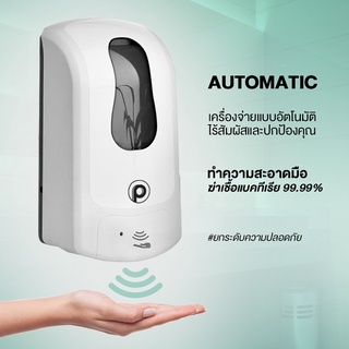 Rinse-Quik เครื่องสเปรย์แอลกอฮอล์อัตโนมัติ สีขาว ใช้งานแบตเตอรี่ - สูงสุด 80,000 รอบ