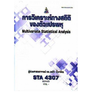 ตำรารามSTA4307 (ST437) 63143 การวิเคราะห์ทางสถิติของตัวแปรพหุ 1 ผศ.ดร.อรไท ชั้วเจริญ