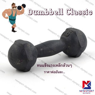 ดัมเบลเหล็ก 1.5 KG Newsport