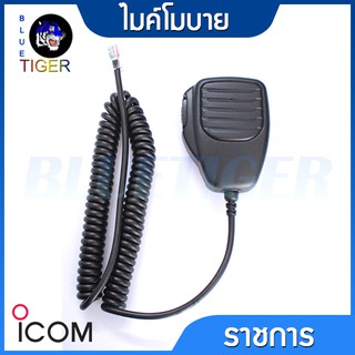 ไมค์โมบาย ICOM ราชการ สำหรับรุ่น IC-F5123D ของเทียบเท่าเกรดA