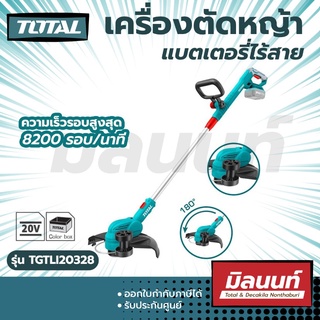 Total รุ่น TGTLI20328 เครื่องตัดหญ้า 20V ++เฉพาะตัวเครื่อง ไม่รวมแบตเตอรี่++