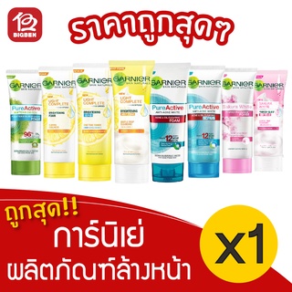 [1 หลอด] Garnier การ์นิเย่ โฟมล้างหน้า 100 มล.