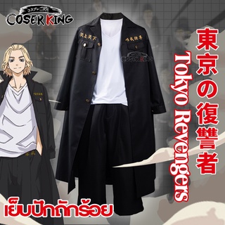 ราคา[COSER KING Store] เย็บปักถักร้อย Tokyo Revengers Mikey Draken Cosplay Team Uniform Kimono เครื่องแต่งกายคอสเพลย์ การ์ตูนอะนิเมะ ยูนิฟอร์มทีม