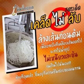 ก๋วยจั๊บญวน ต้มจั๊บอุบล /รสต้นตำรับ/ รสต้มยำน้ำข้น/ รสน้ำข้น 🚩ราคาพิเศษเปิดร้านใหม่ถูกสุดๆ🚩ล็อตผลิตใหม่ล่าสุด