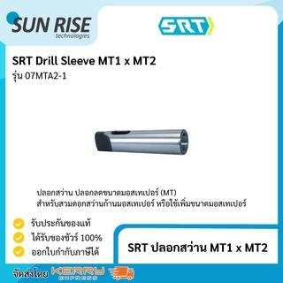 SRT ปลอกสว่าน MT2 Drill Sleeve Morse Taper เบอร์ 2