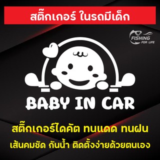 สติ๊กเกอร์ BABY IN CAR สำหรับติดรถยนต์ สติ๊กเกอร์ในรถมีเด็ก