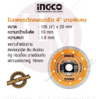 INGCO ใบเพชรตัดคอนกรีต 4 นิ้ว บางพิเศษ  No. DMD031051HT