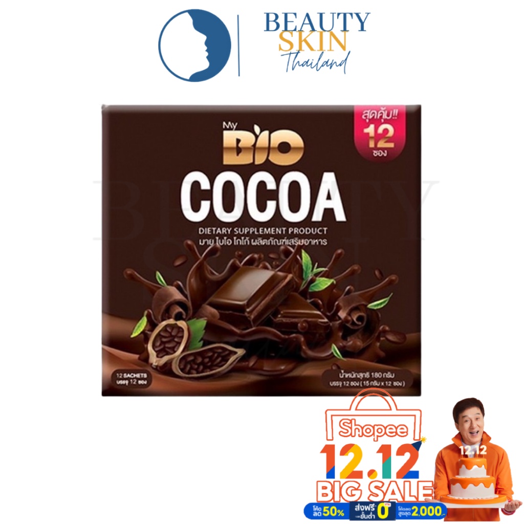 โปรเลิกขาย l Bio Cocoa mix khunchan ไบโอ โกโก้มิกซ์ โกโก้ดีท็อกซ์ (12 ซอง)