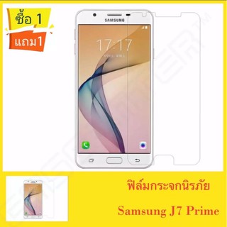 ฟิล์มกระจก กันกระแทก Samsung J7prime ซื้อ1แถม1 คุณภาพดี ป้องกันจอแตก