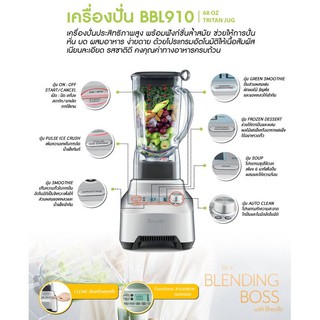 เครื่องปั่นสมูทตี้ Breville รุ่น BBL910