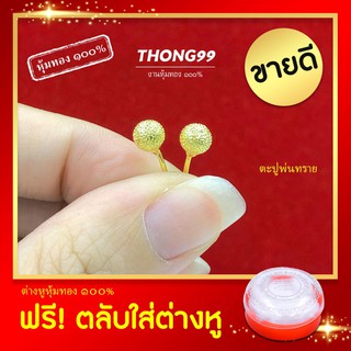 E75⚡Sale!! ต่างหูทอง⚡ต่างหูหุ้มทอง เศษทอง ชุบทอง 5 ไมครอน ไม่ลอก ไม่ดำ ไม่เขียว รับประกัน!!❤️ต่างหูแป้นเจาะ