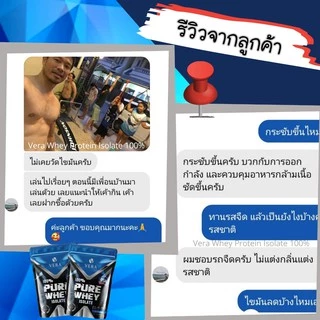 (สามารถออก E-Tax ได้ )Vera Whey Protein เวย์โปรตีน สูตรลีนไขมัน