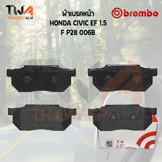 Brembo Black ผ้าเบรคหน้า (Low Metallic) HONDA CIVIC EF 1500 F P28 006B