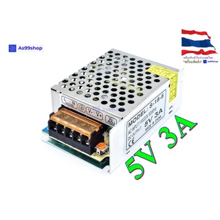 Switching Power Supply สวิตชิ่งเพาเวอร์ซัพพลาย 5V 3A 15W(สีเงิน) S-15-5