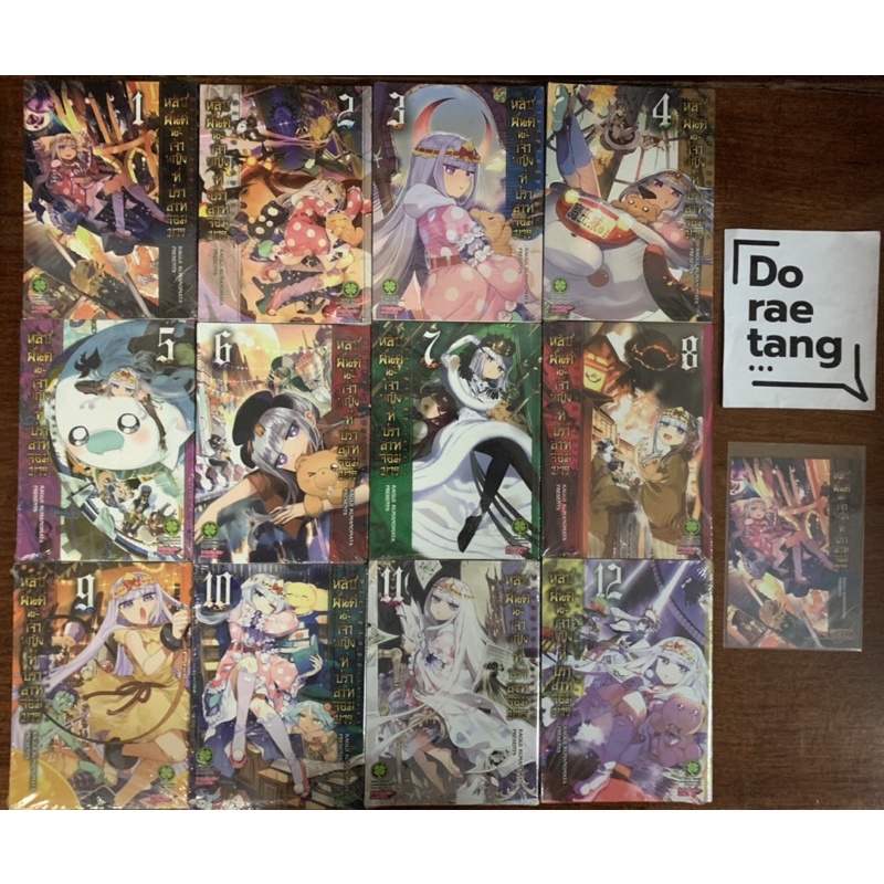 พร้อมส่งใส่กล่อง หลับฝันดีนะเจ้าหญิงที่ปราสาทจอมมาร เล่ม 1-12 มือ 1 มีโปสการ์ด (1, 2, 3, 4, 5, 6, 7, 8, 9, 10, 11, 12)