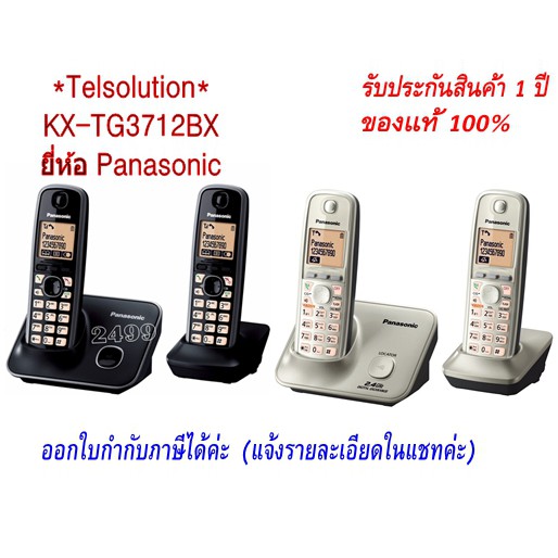 Panasonic KX-TG3712BX  / TG3612 /TG2722 /TG3552 โทรศัพท์ไร้สาย ชนิดคุ่แม่ลูก 2.4GHz /1.8 GHz มี Spea