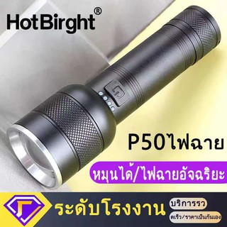 ไฟฉายLED Ultrafire CRX-W588 P50 ไฟฉายพกพาแบบกันน้ำ LED Flashlight 58000lm 380m 4 Modes Waterproof LED light Type-C Seach